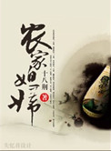 《农家媳妇（种田）》封面