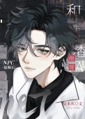 《被渣男他哥抱回家后》封面