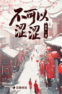 《不可以涩涩》封面