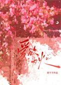 《爱欲为火》封面