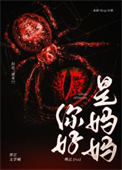 《你好，是妈妈[星际]》封面