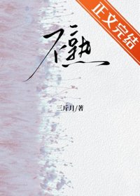 《不熟[蓄谋已久]》封面