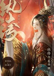 《纨绔为我折腰》封面