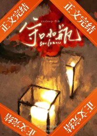 《守口如瓶》封面