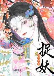 《事已至此，捉妖吧》封面