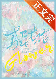 《鸢尾花信》封面
