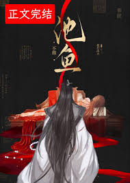 《不做池鱼》封面